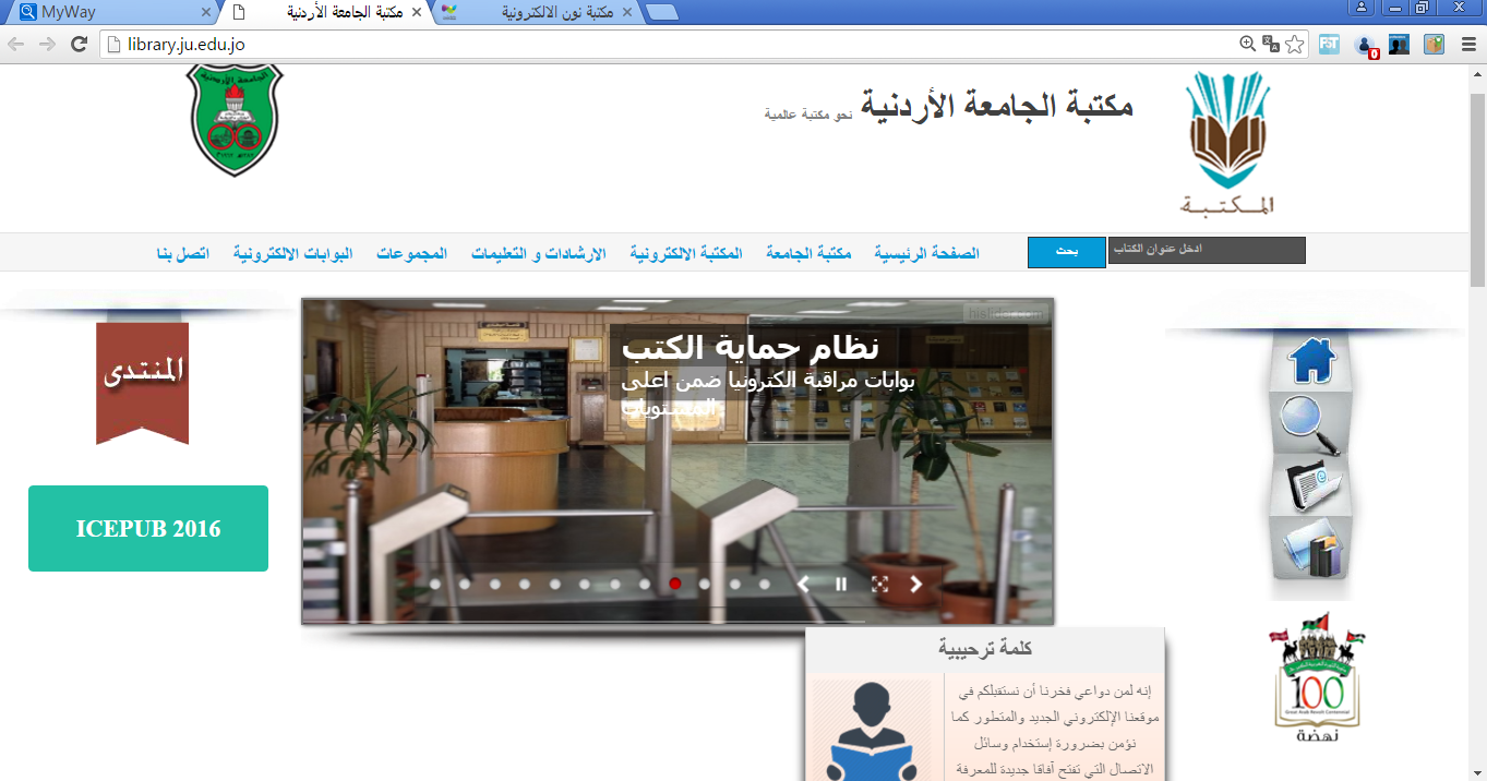 الشاشة الرئيسة لنظام مكتبة الجامعة الأردنية
